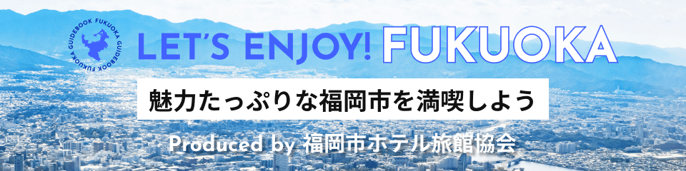 Let's enjoy the wonderful city of Fukuoka